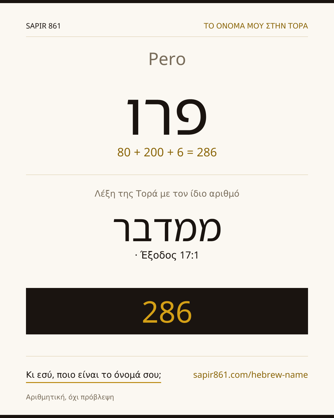 Pero — פרו