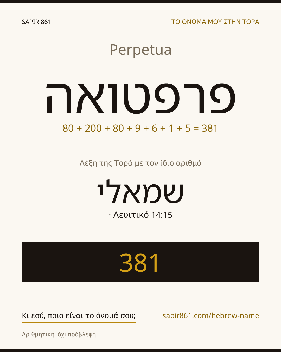Perpetua — פרפטואה
