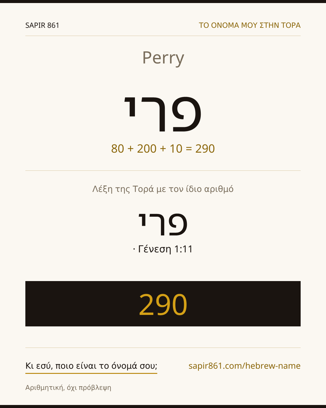 Perry — פרי