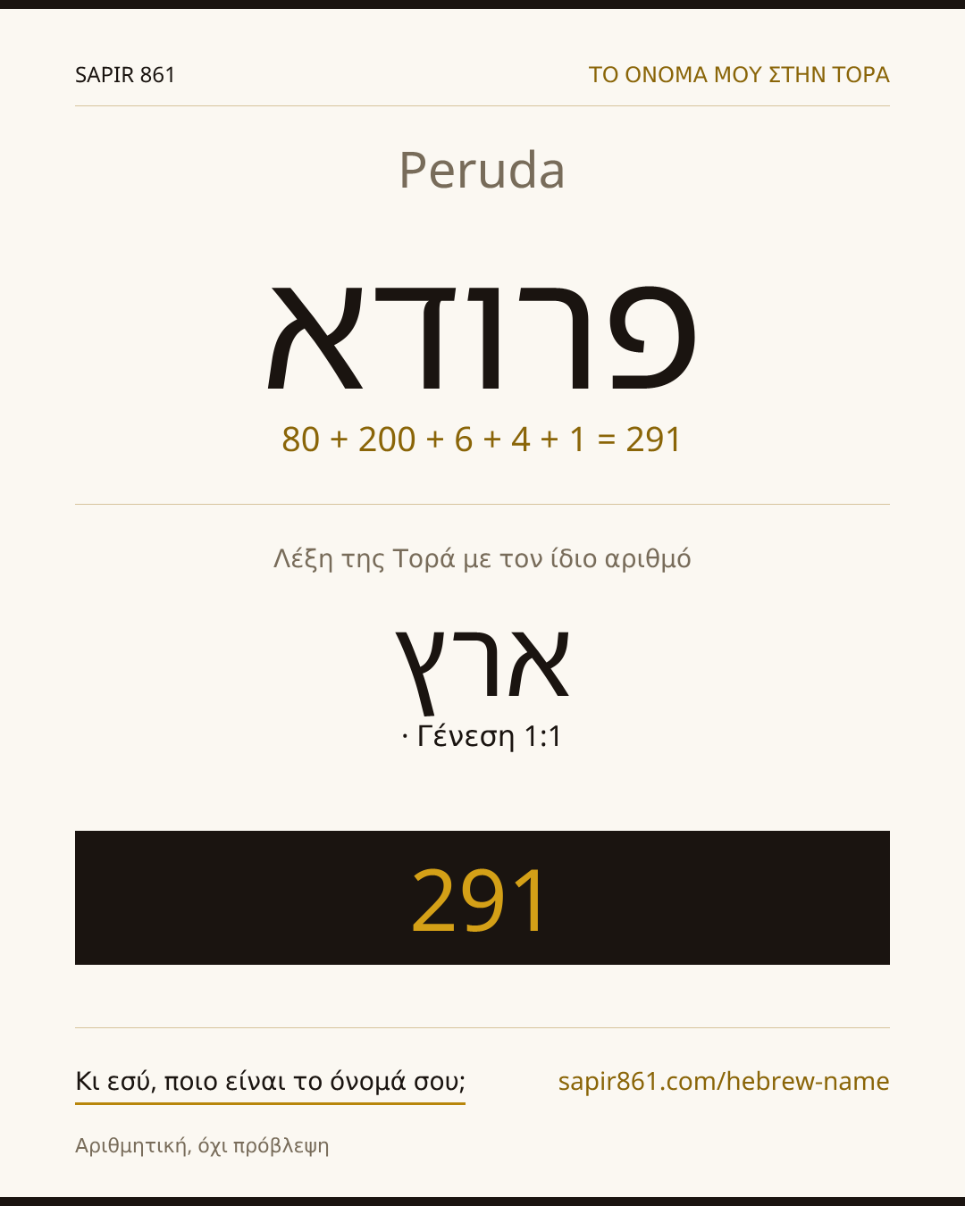 Peruda — פרודא