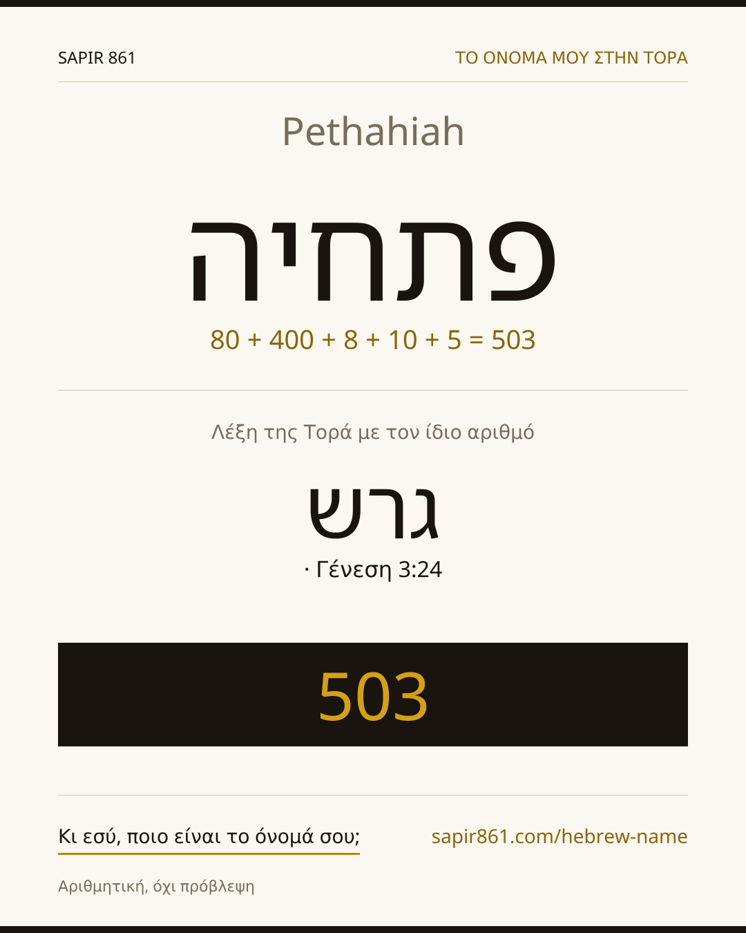Pethahiah — פתחיה