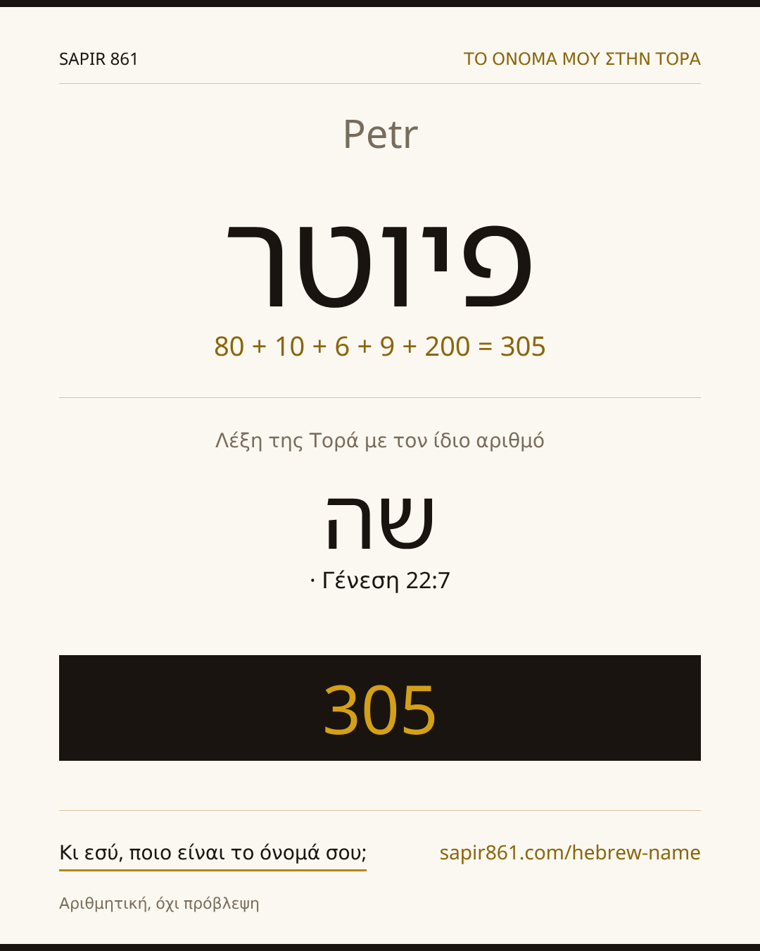 Petr — פיוטר