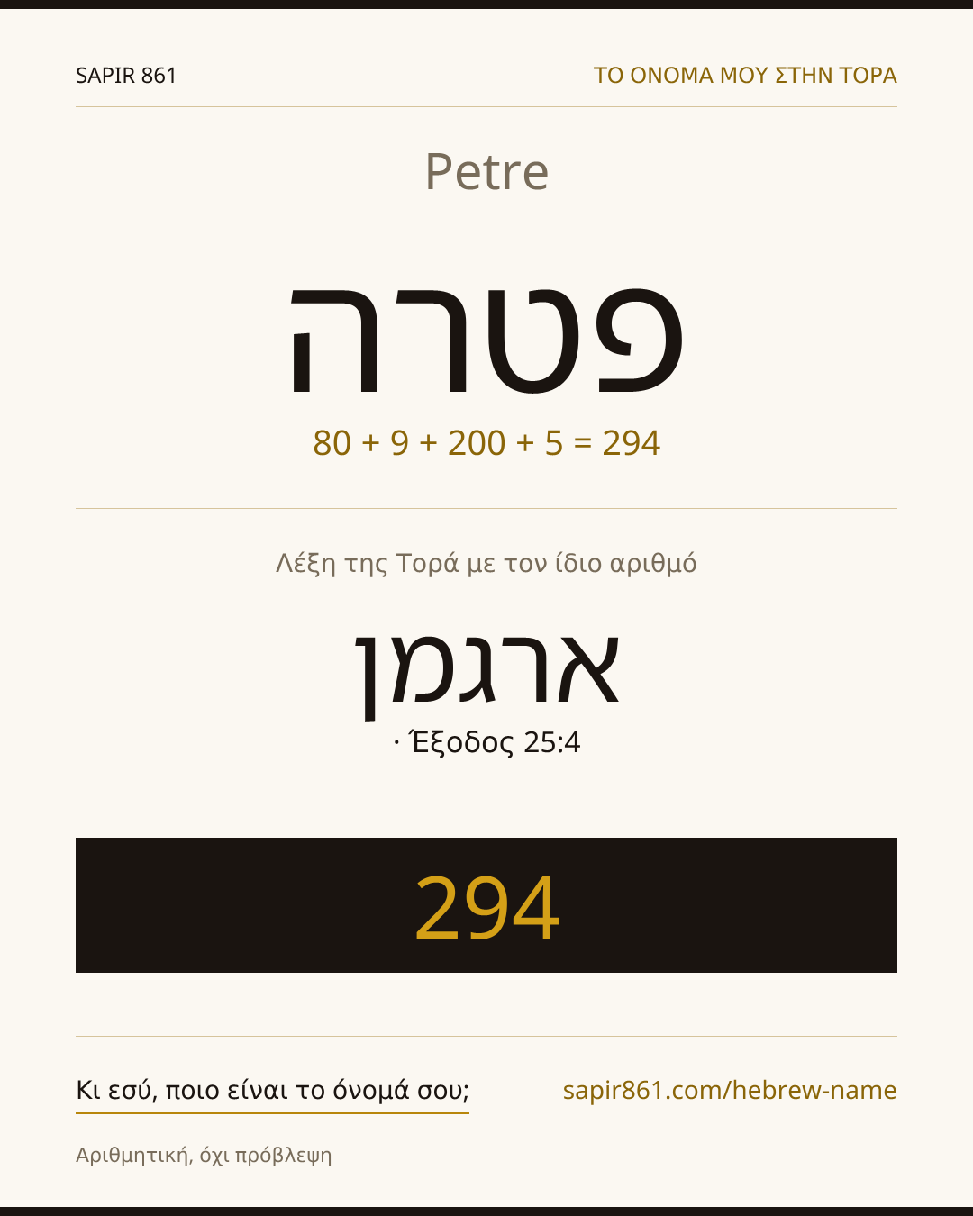 Petre — פטרה