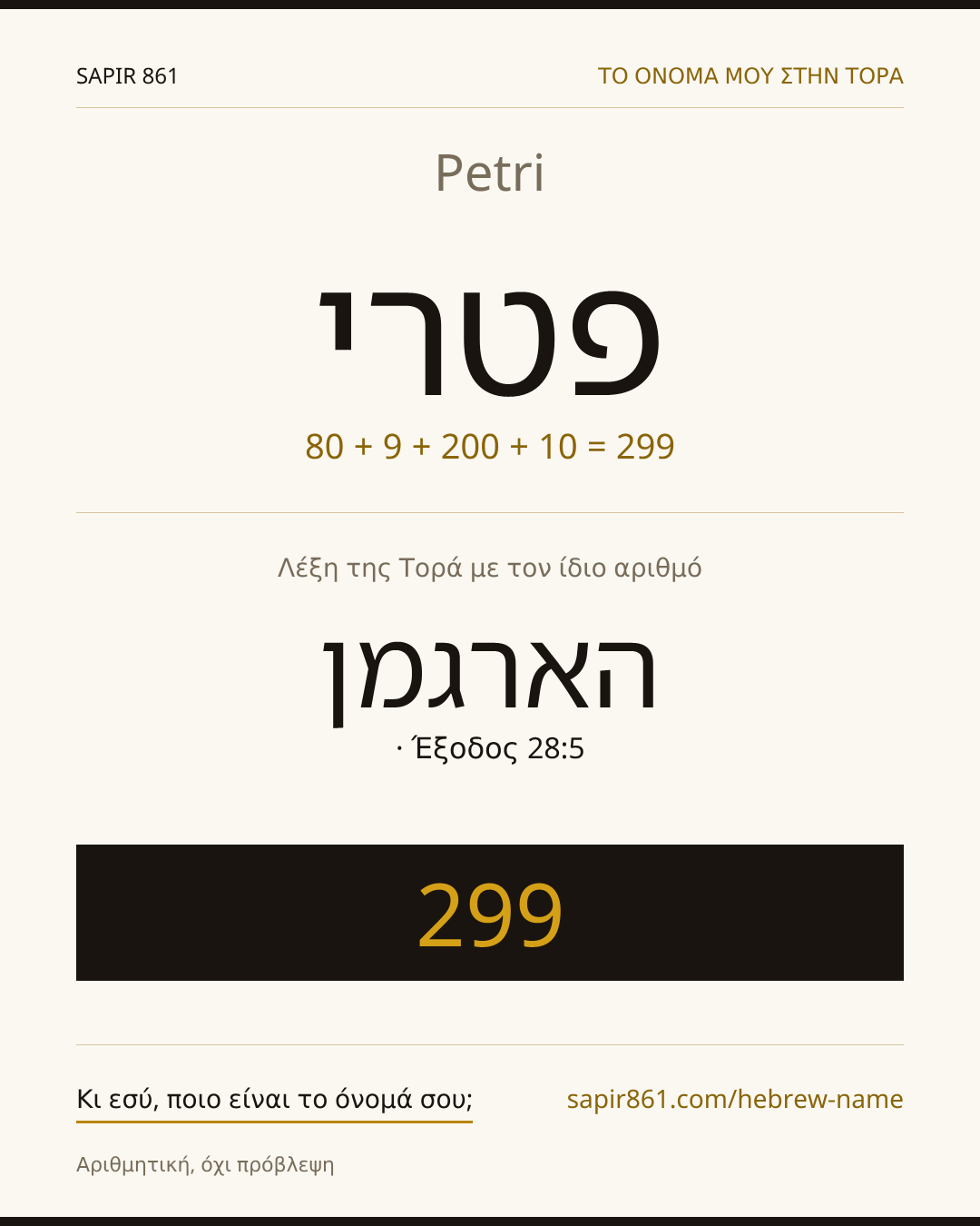 Petri — פטרי