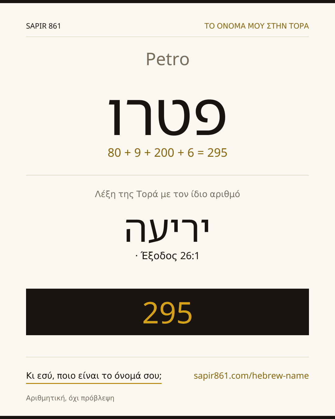 Petro — פטרו