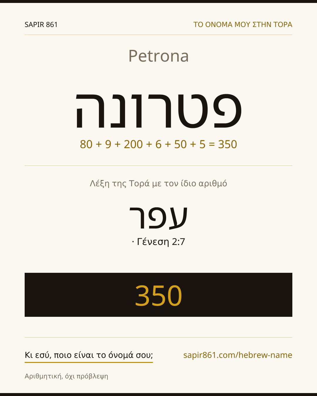 Petrona — פטרונה