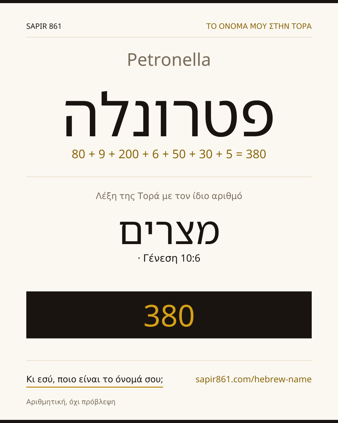 Petronella — פטרונלה