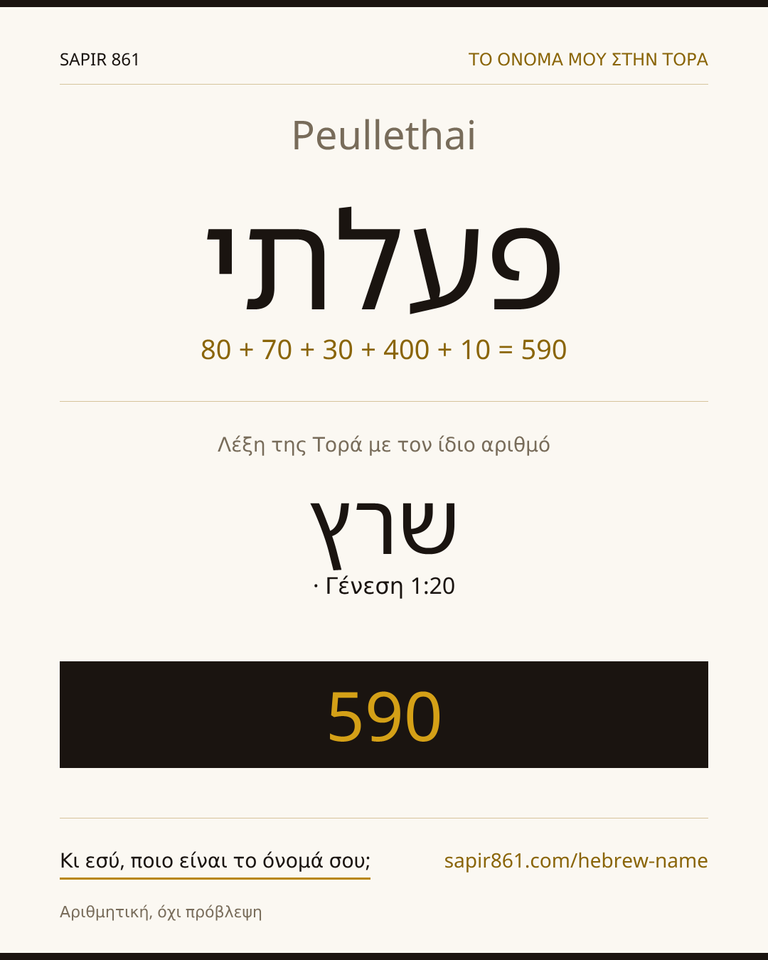 Peullethai — פעלתי
