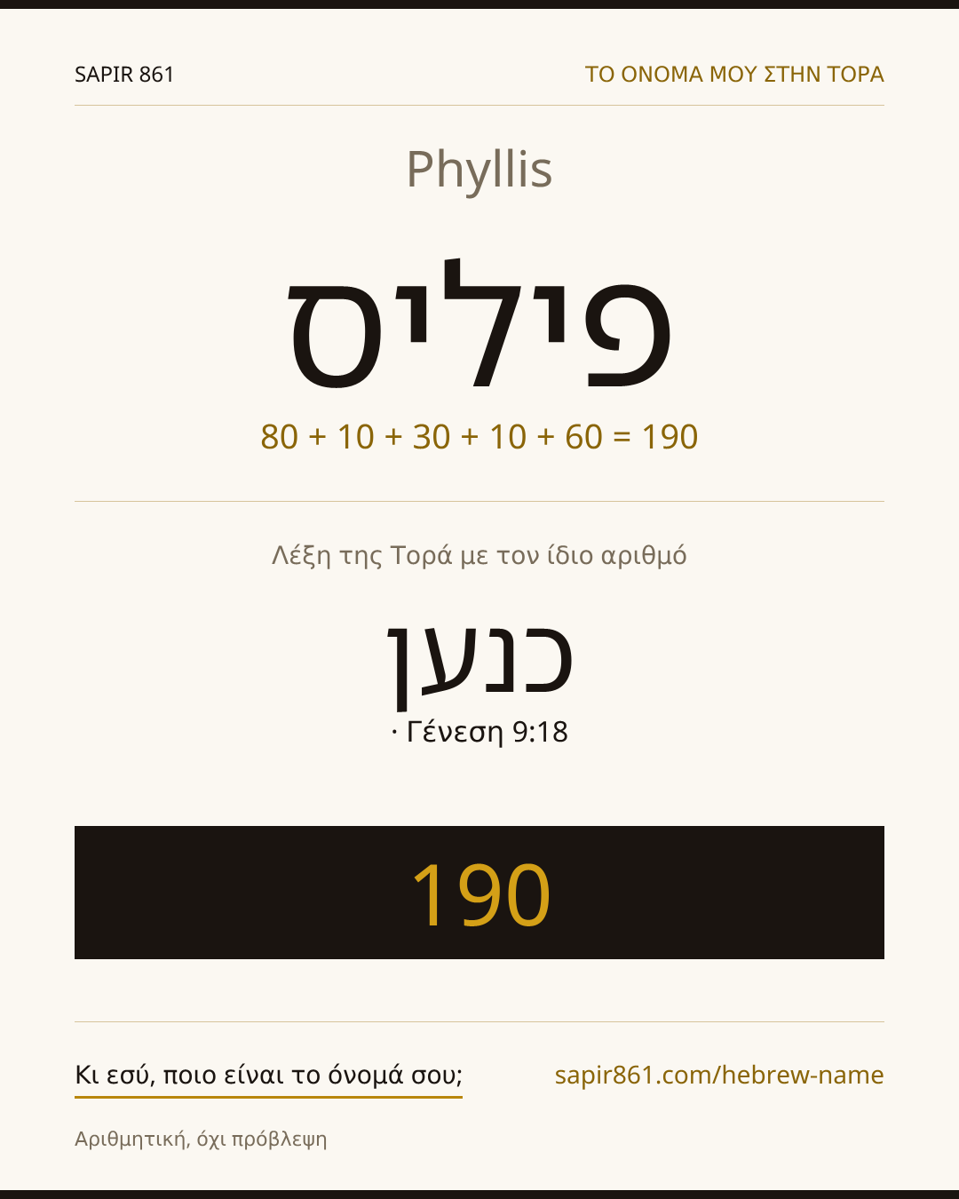 Phyllis — פיליס