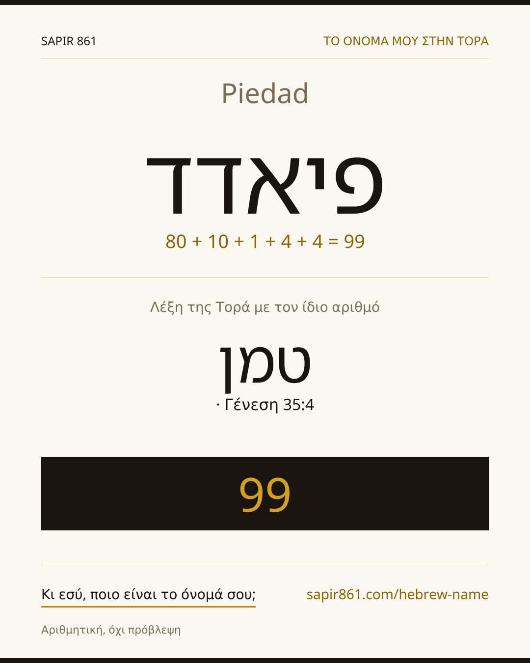 Piedad — פיאדד
