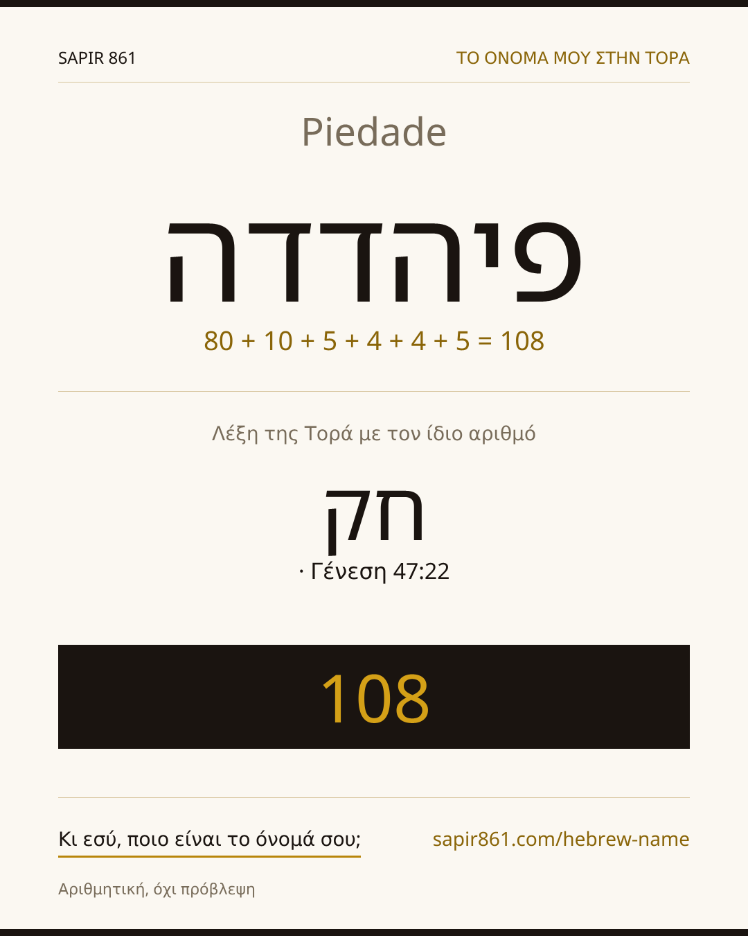 Piedade — פיהדדה