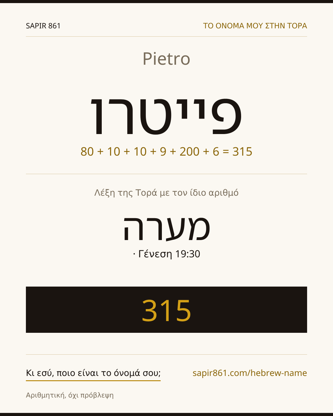 Pietro — פייטרו