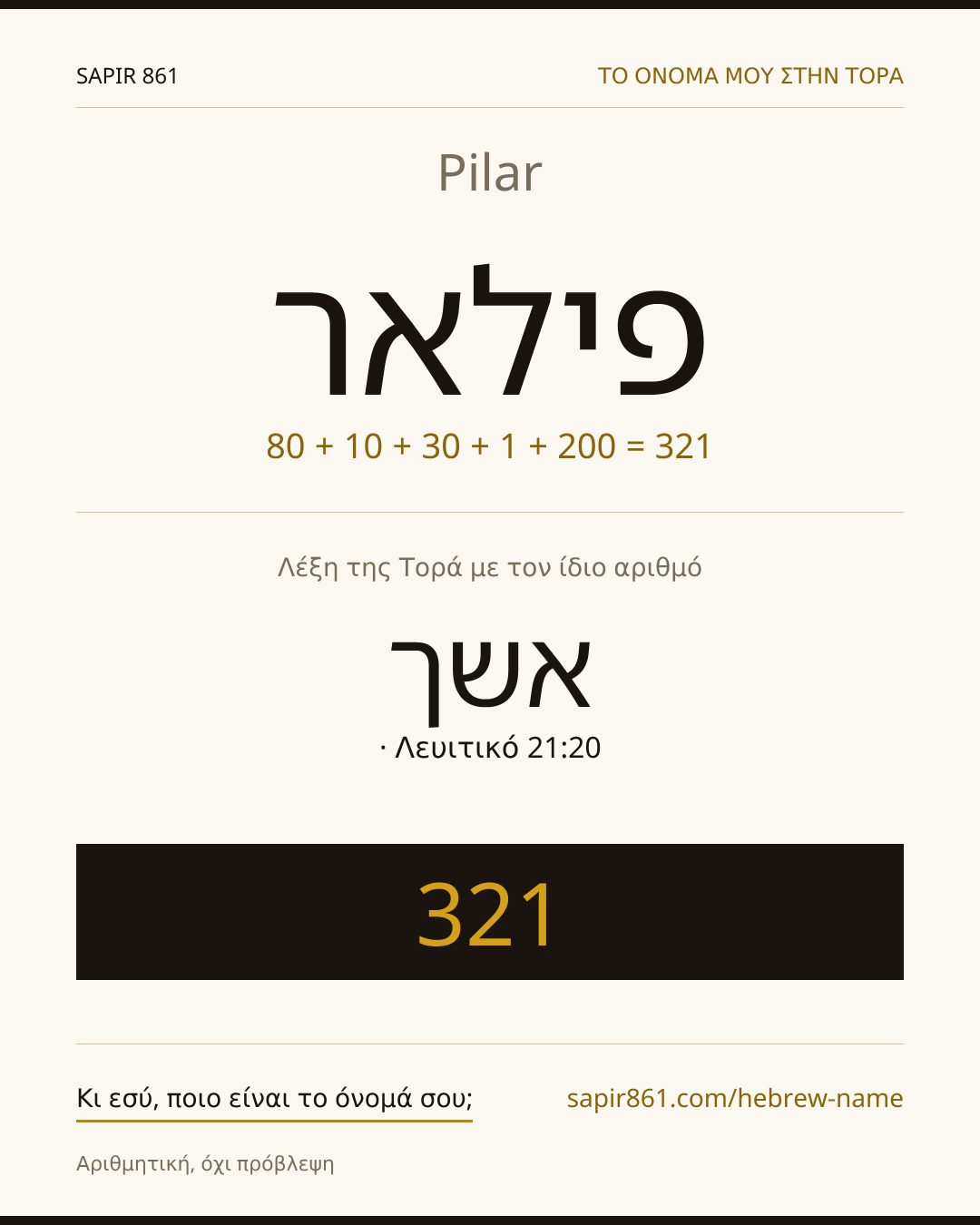 Pilar — פילאר