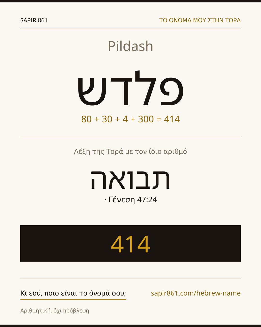 Pildash — פלדש