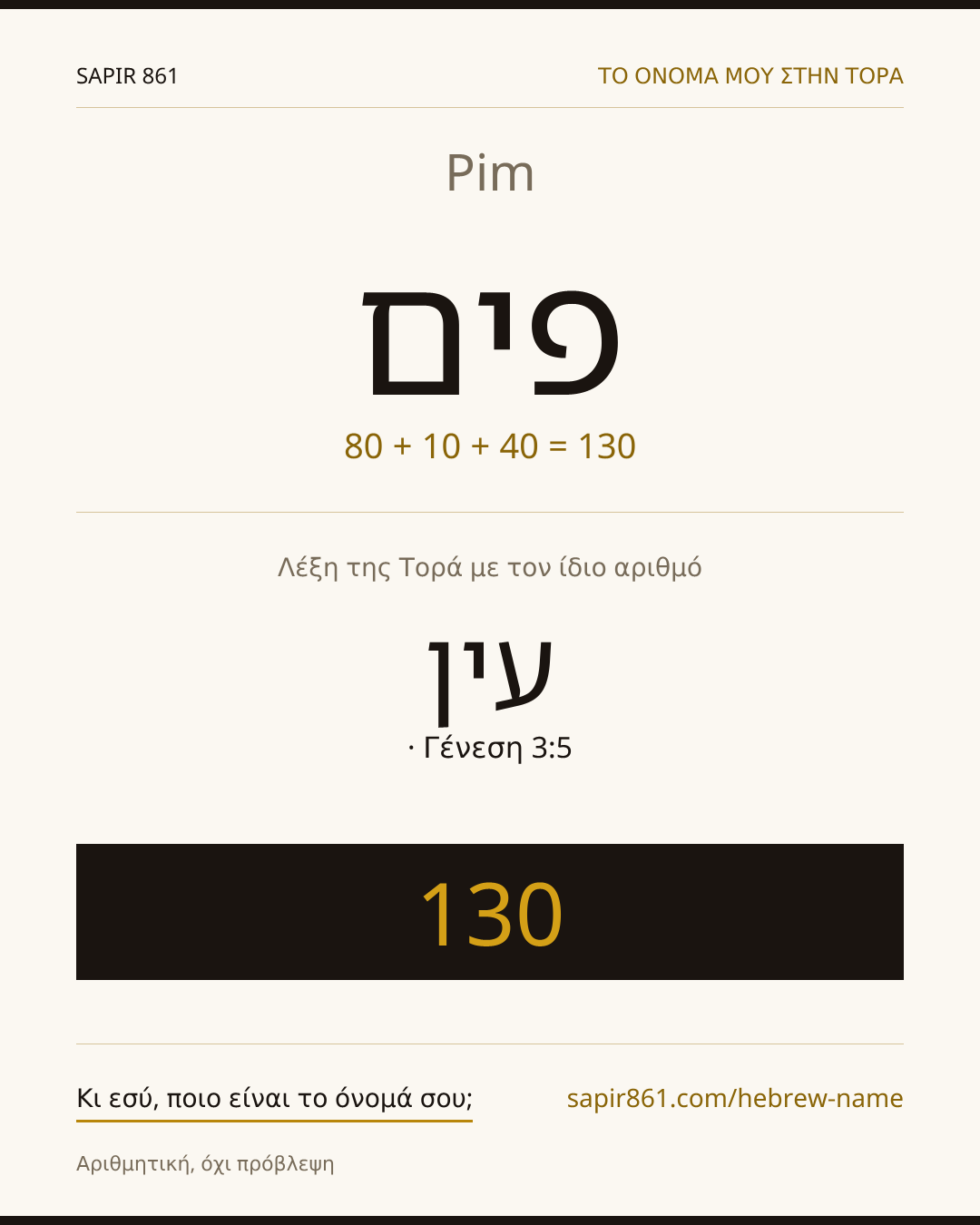 Pim — פים