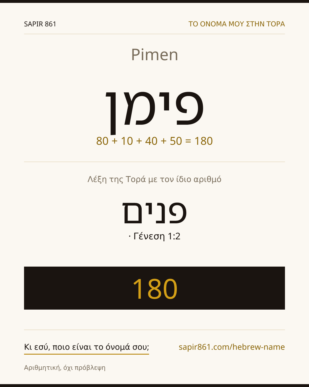 Pimen — פימן
