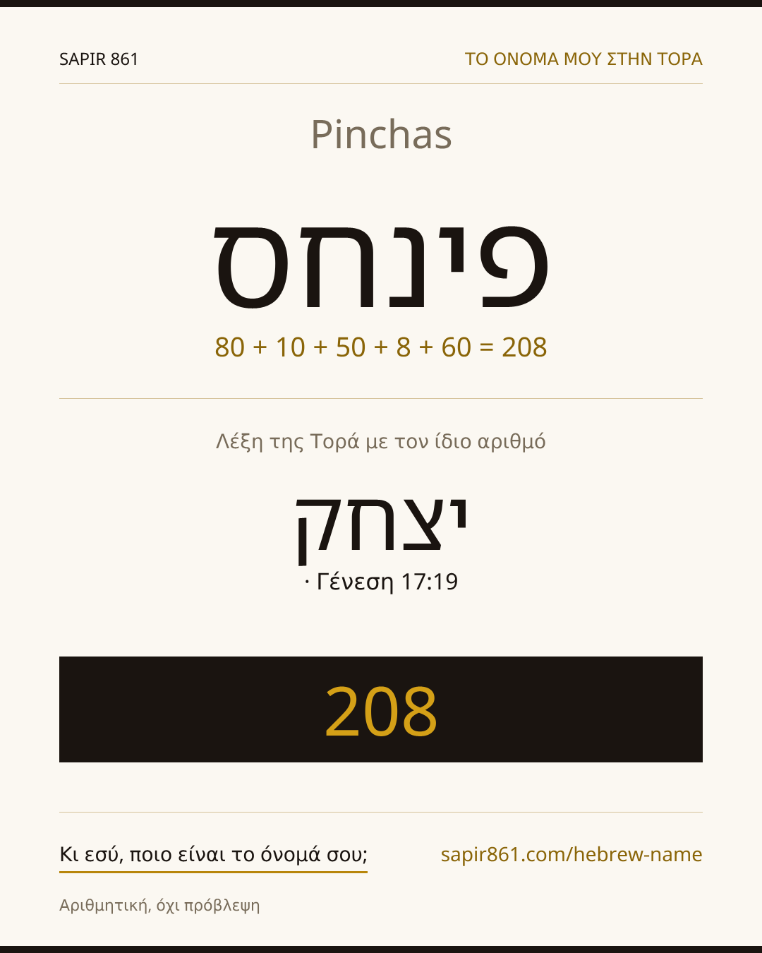 Pinchas — פינחס