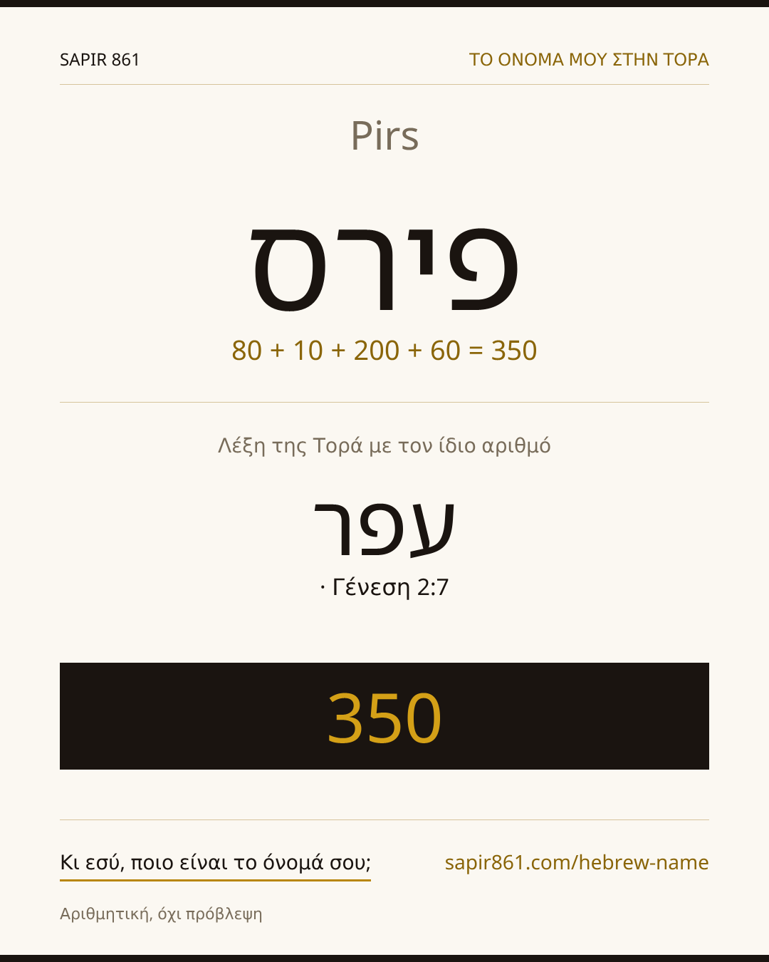 Pirs — פירס