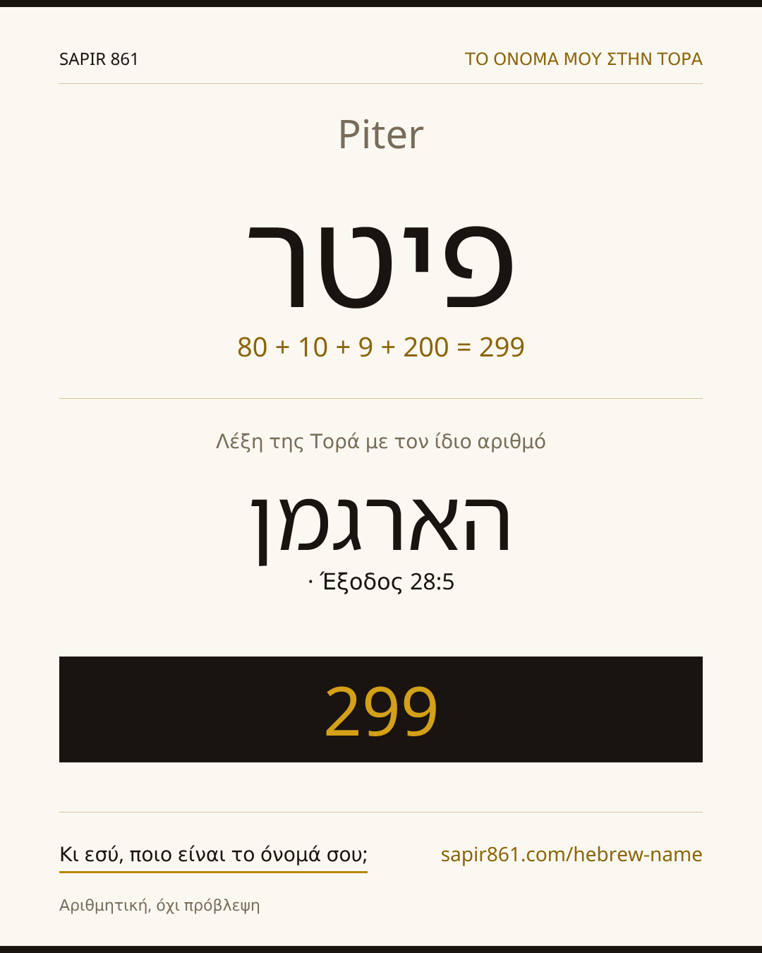 Piter — פיטר