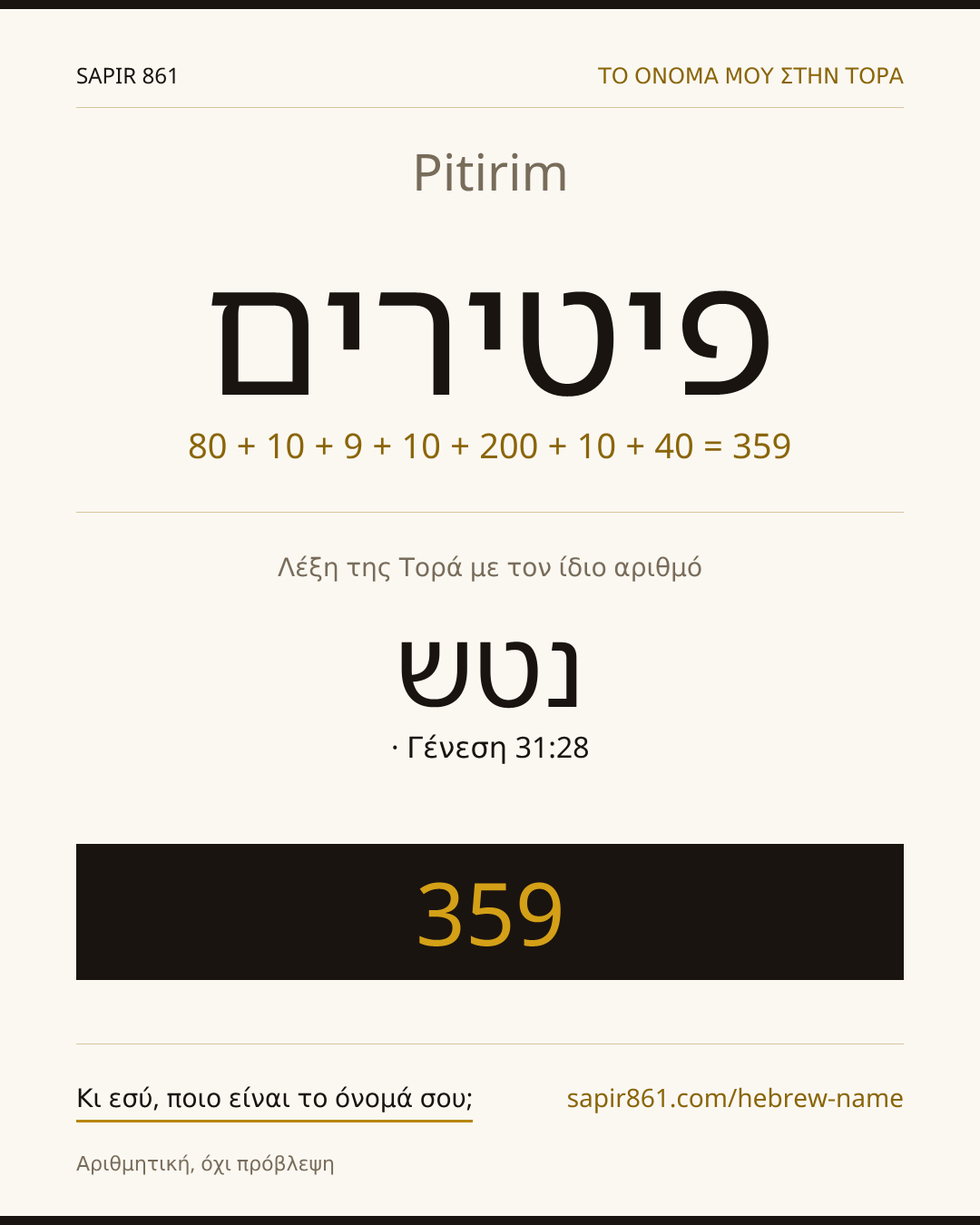 Pitirim — פיטירים