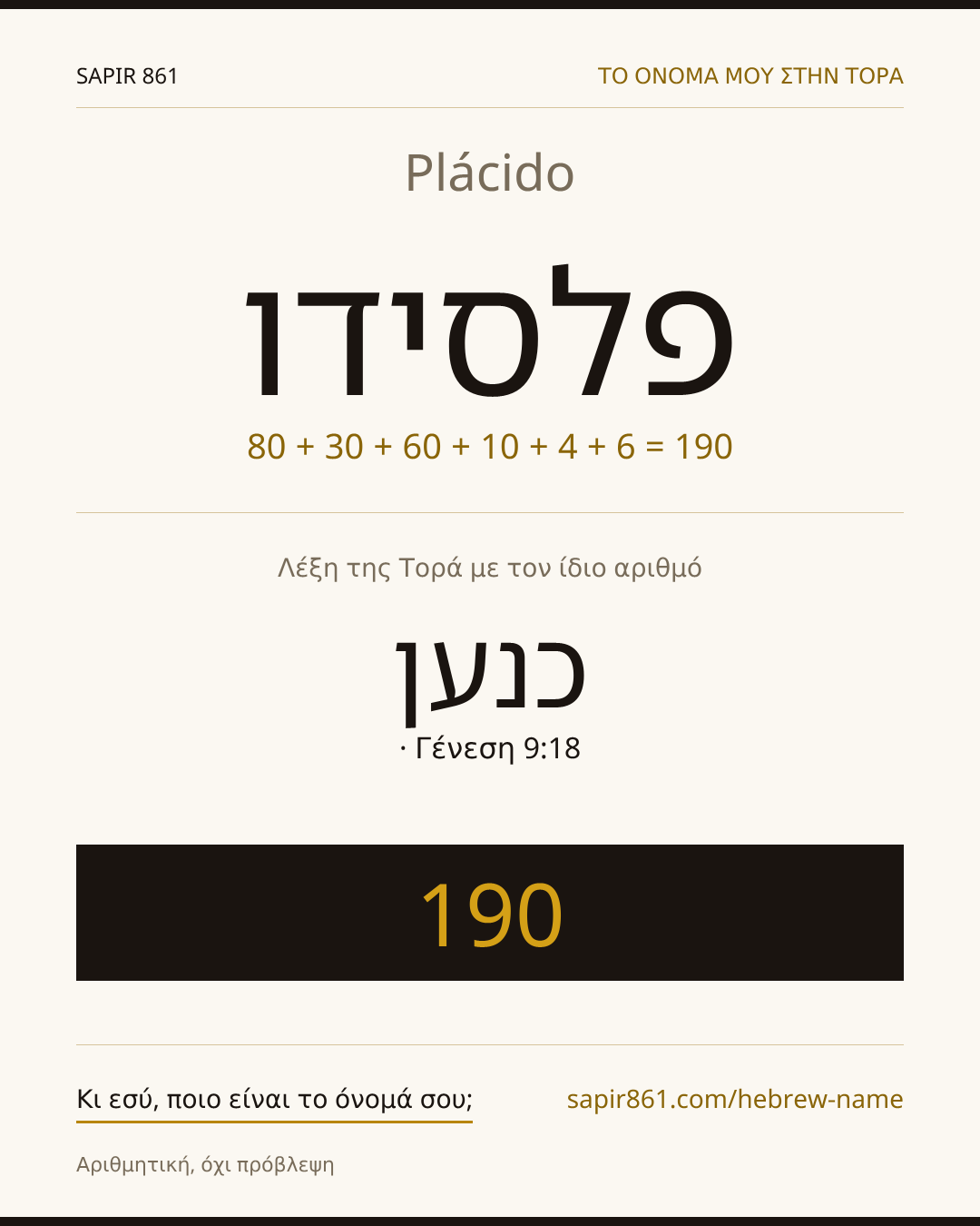 Plácido — פלסידו