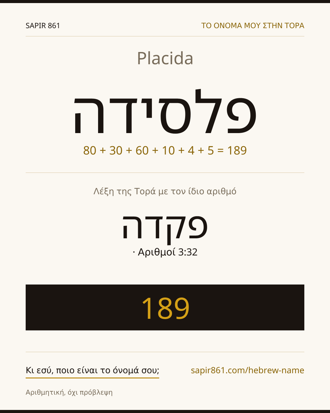 Placida — פלסידה