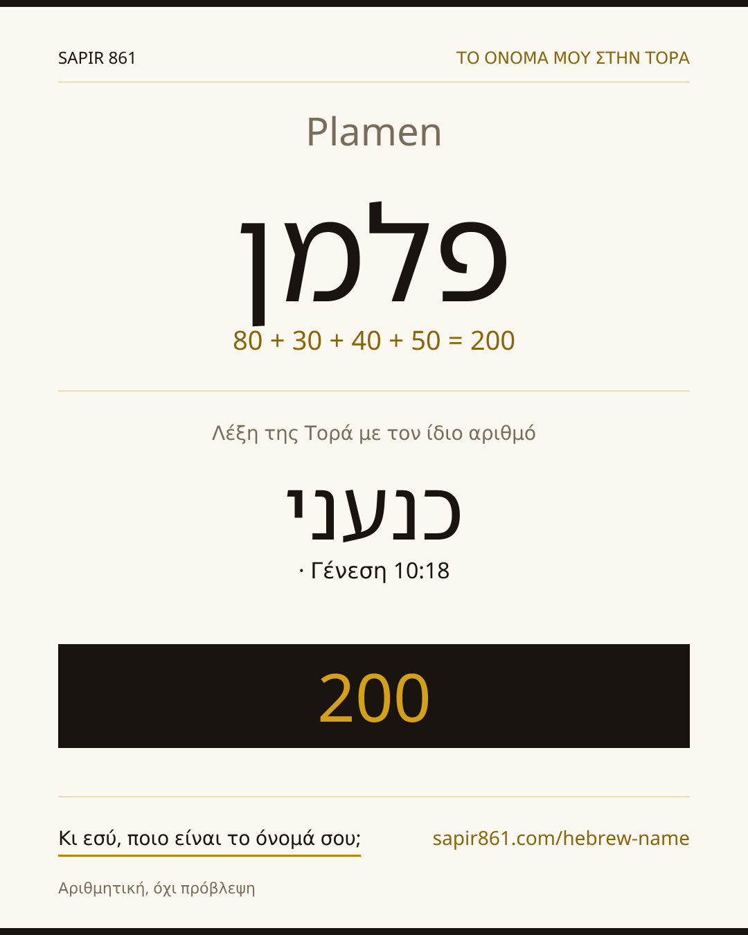 Plamen — פלמן