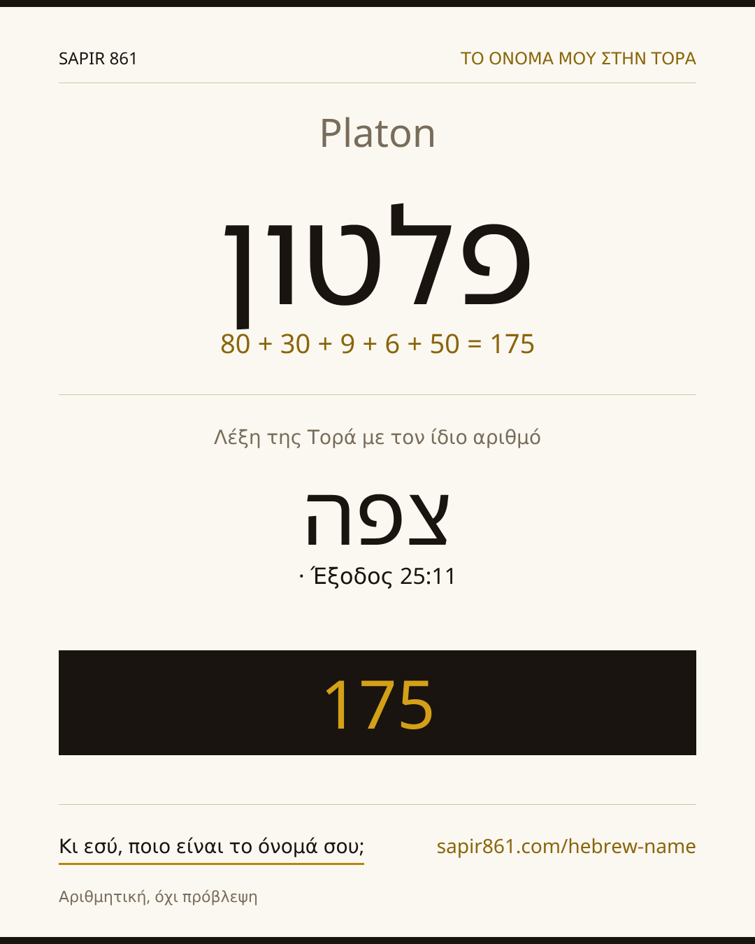 Platon — פלטון