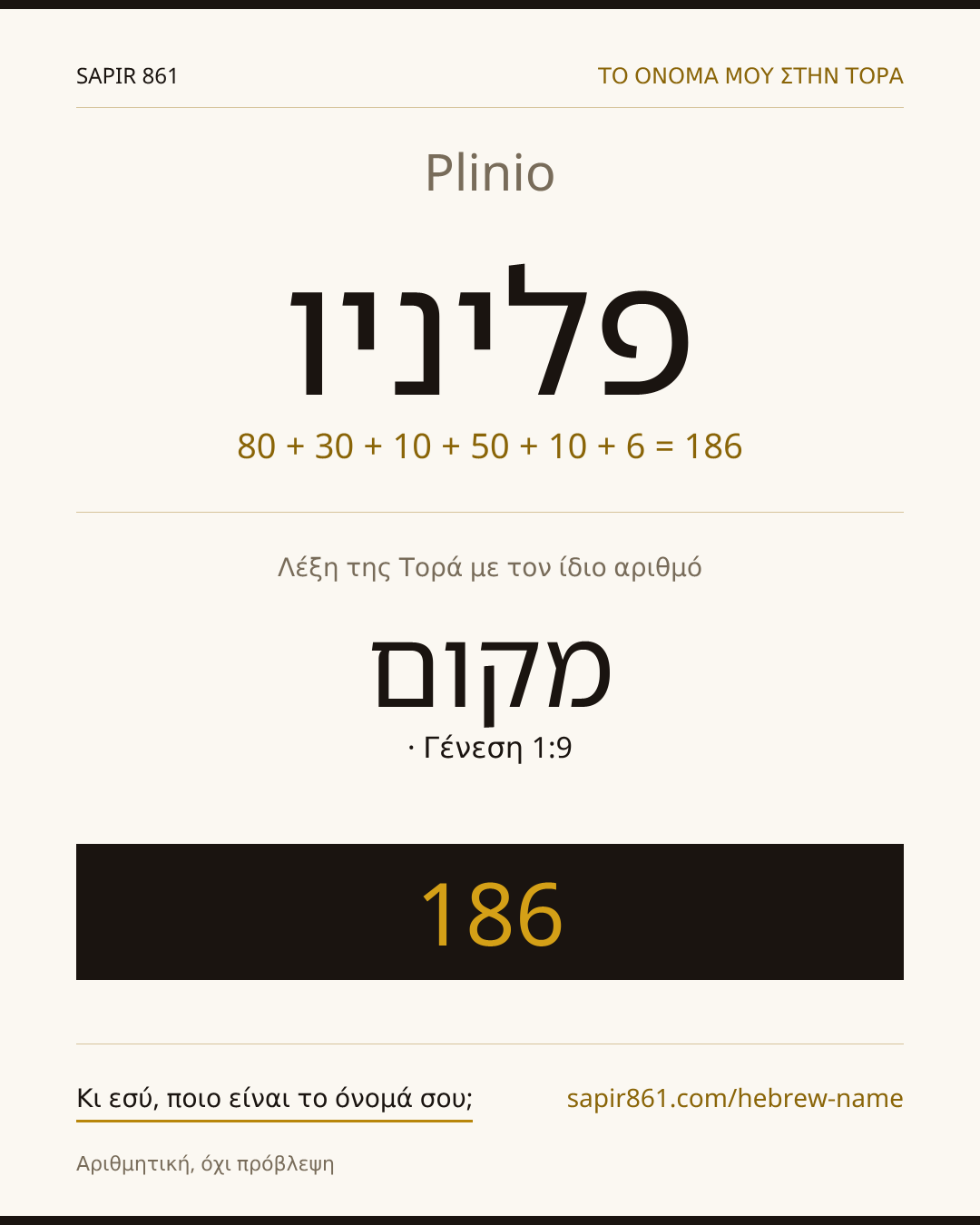 Plinio — פליניו