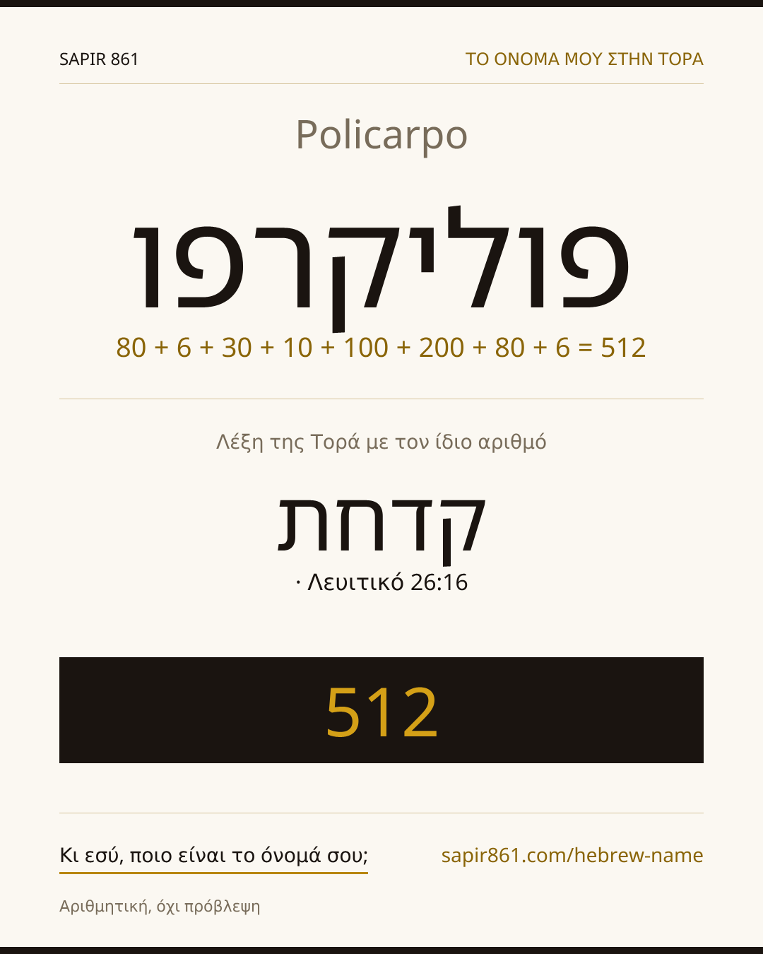 Policarpo — פוליקרפו