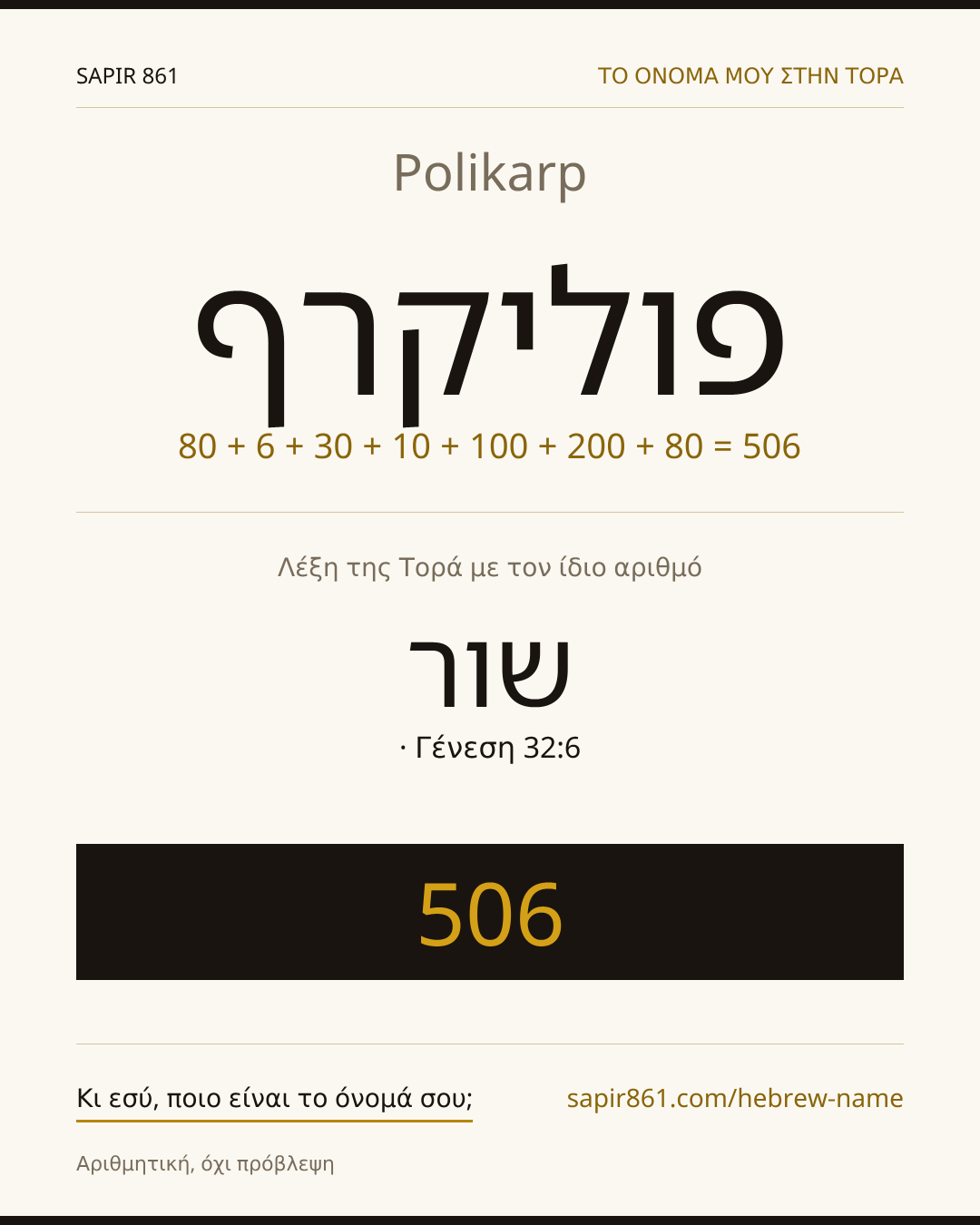 Polikarp — פוליקרף