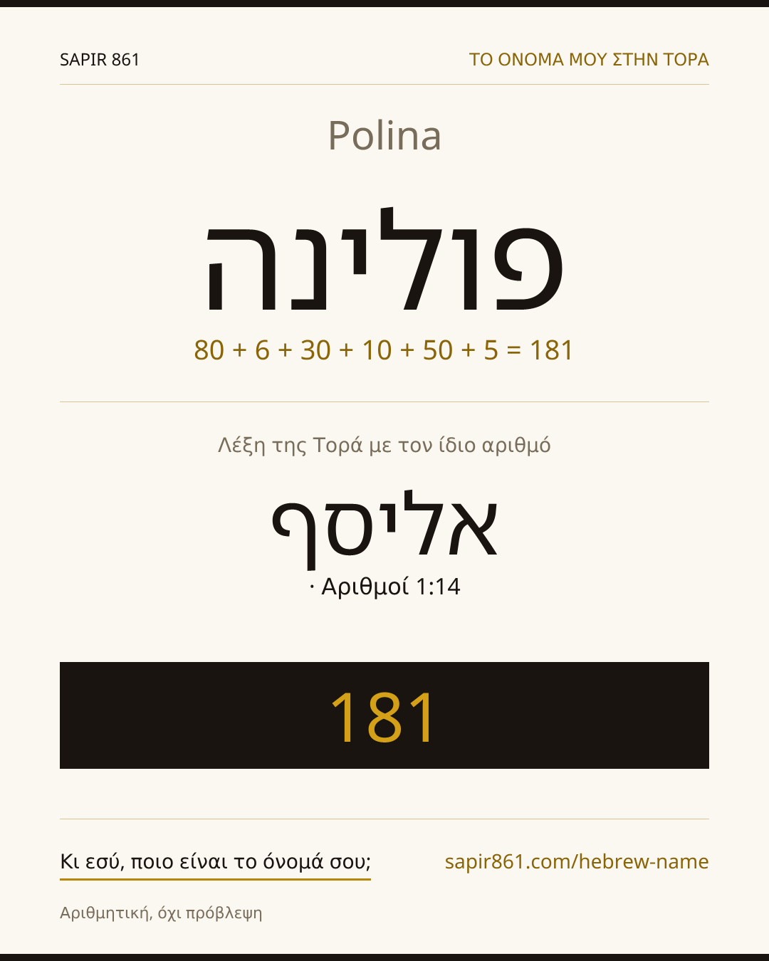 Polina — פולינה