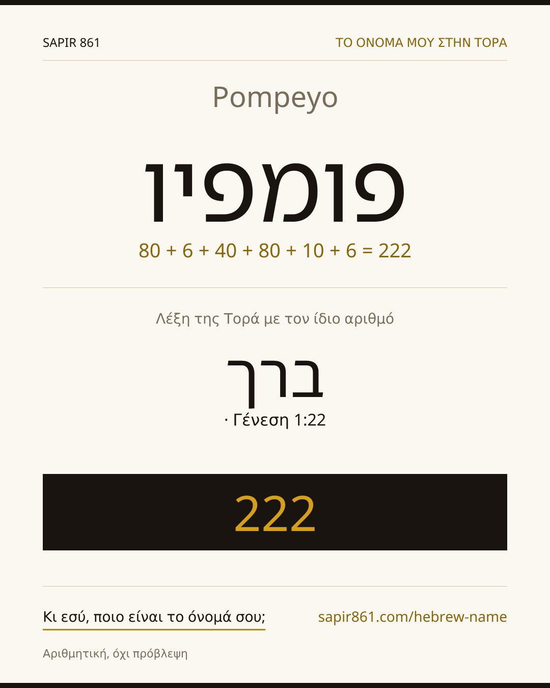 Pompeyo — פומפיו