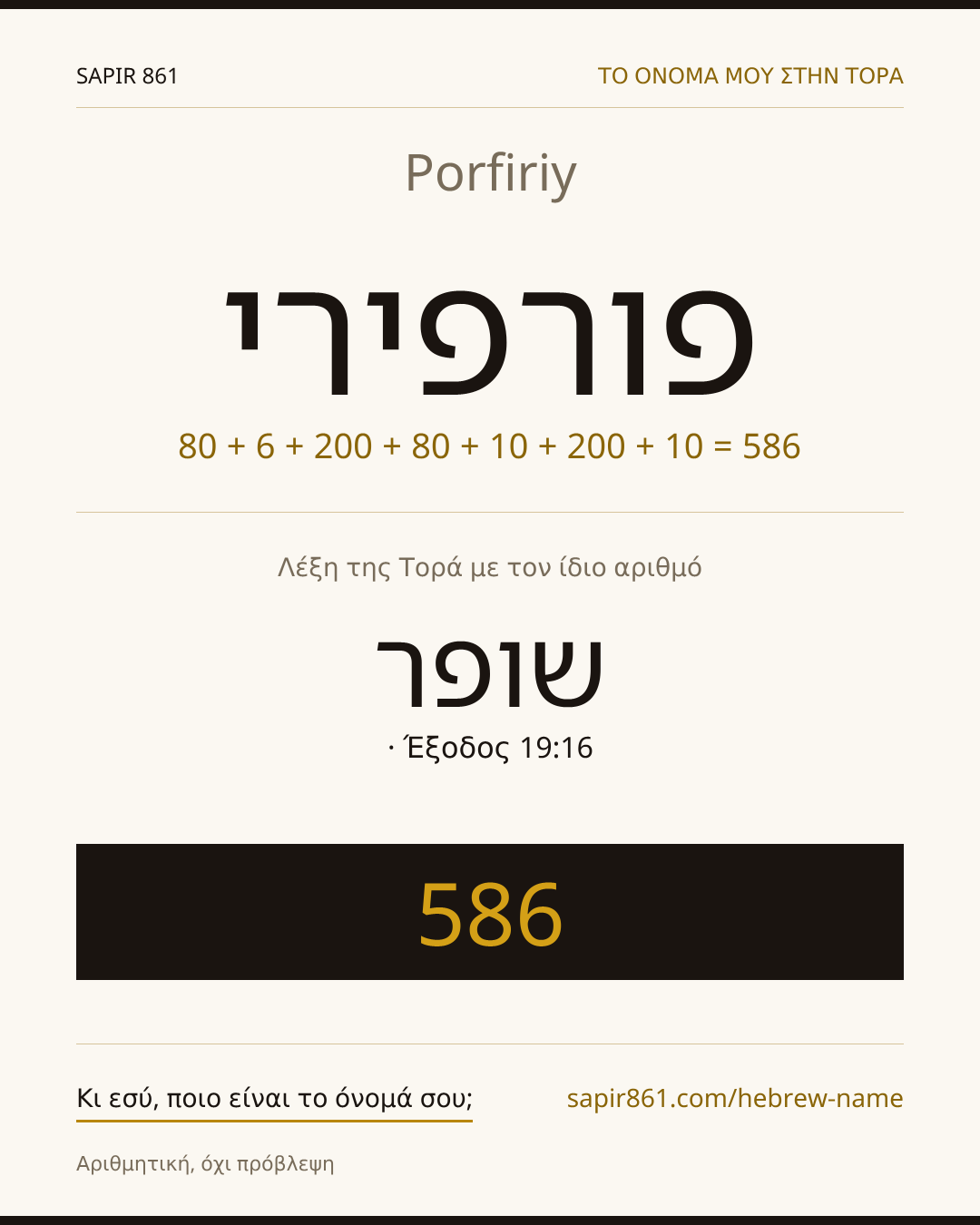 Porfiriy — פורפירי
