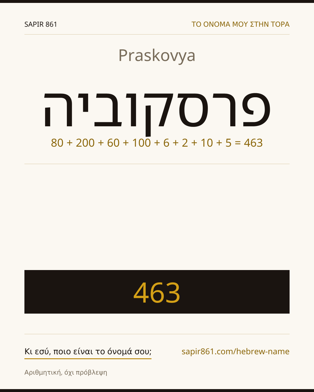 Praskovya — פרסקוביה