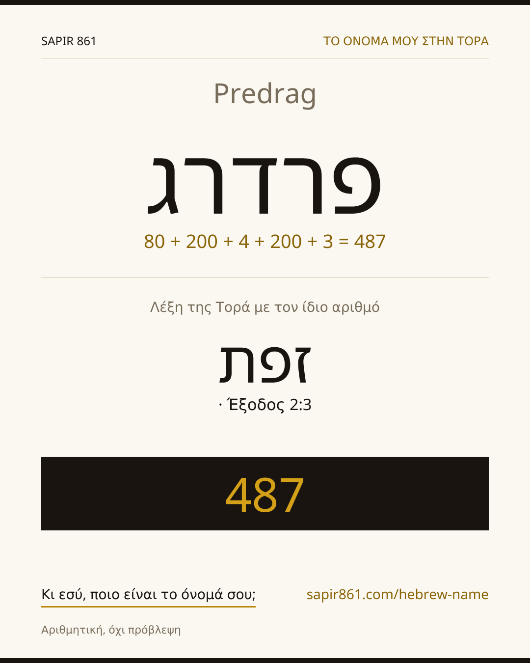 Predrag — פרדרג