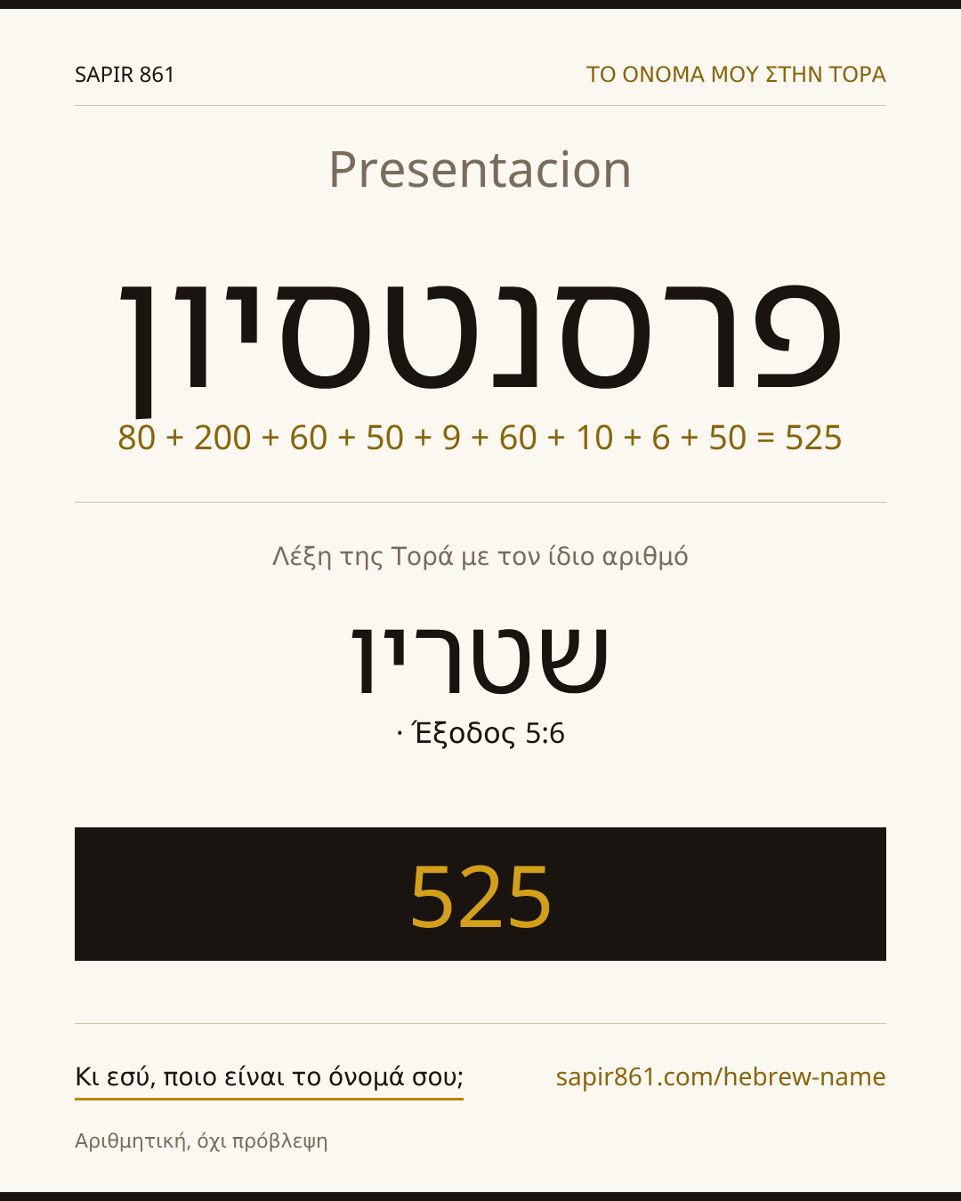 Presentacion — פרסנטסיון