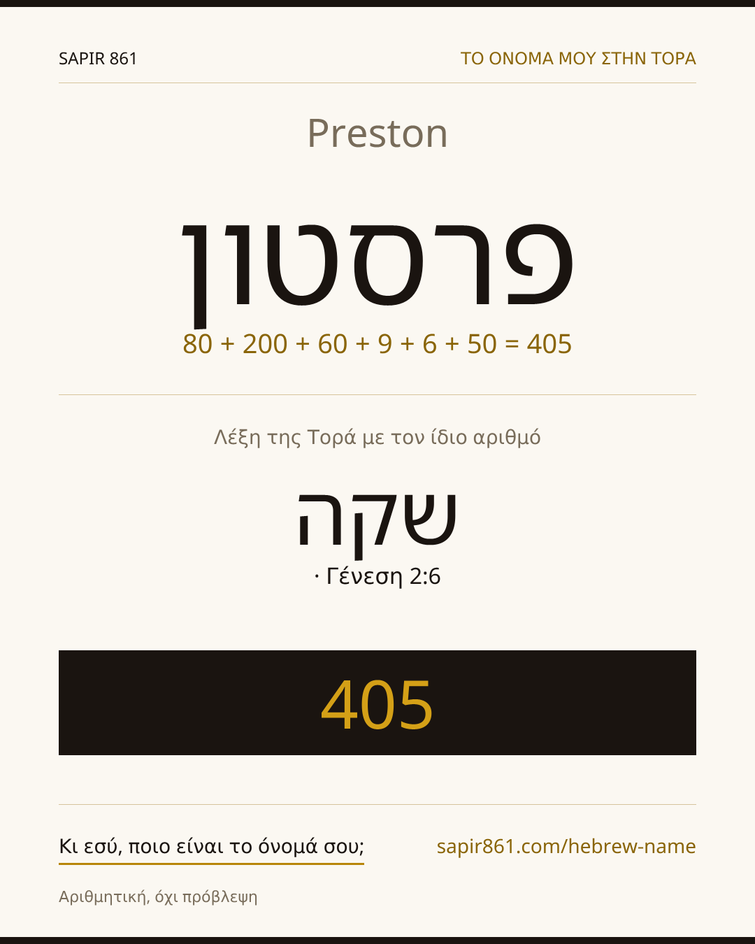 Preston — פרסטון