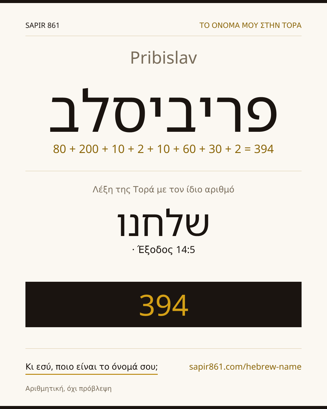 Pribislav — פריביסלב