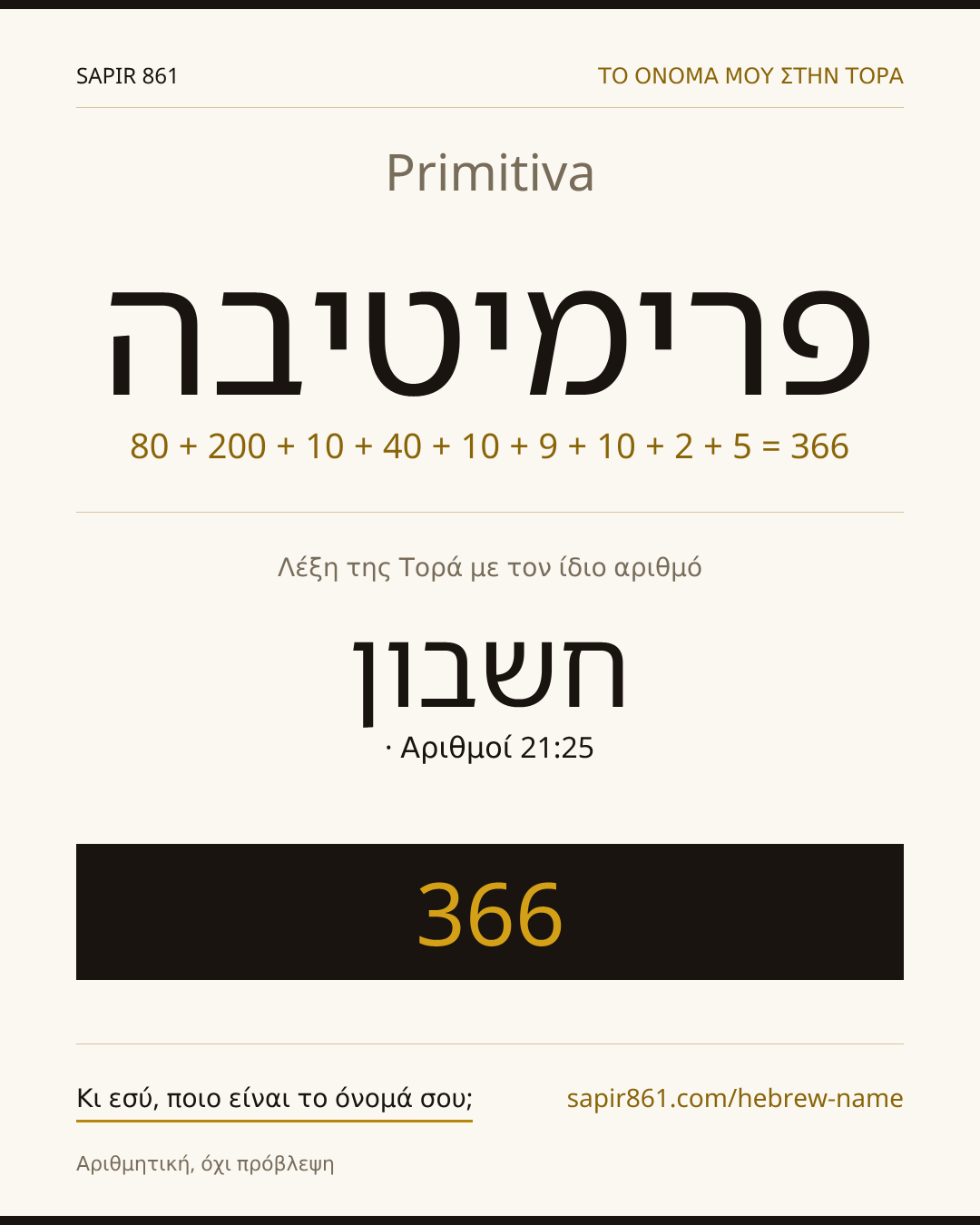 Primitiva — פרימיטיבה
