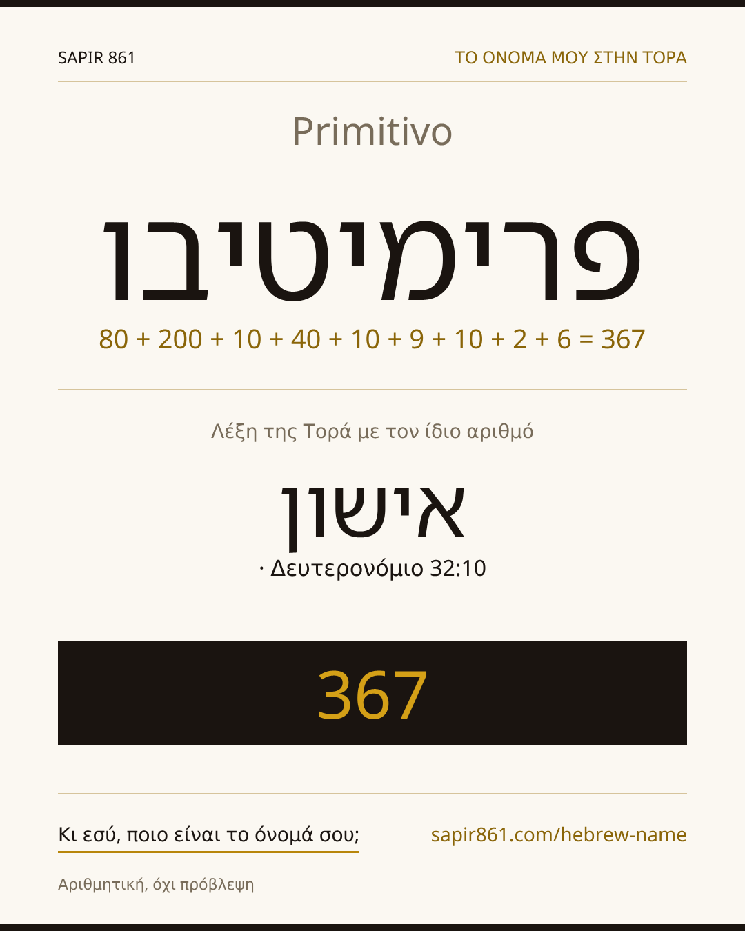 Primitivo — פרימיטיבו