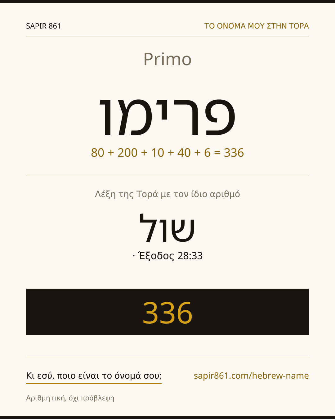 Primo — פרימו