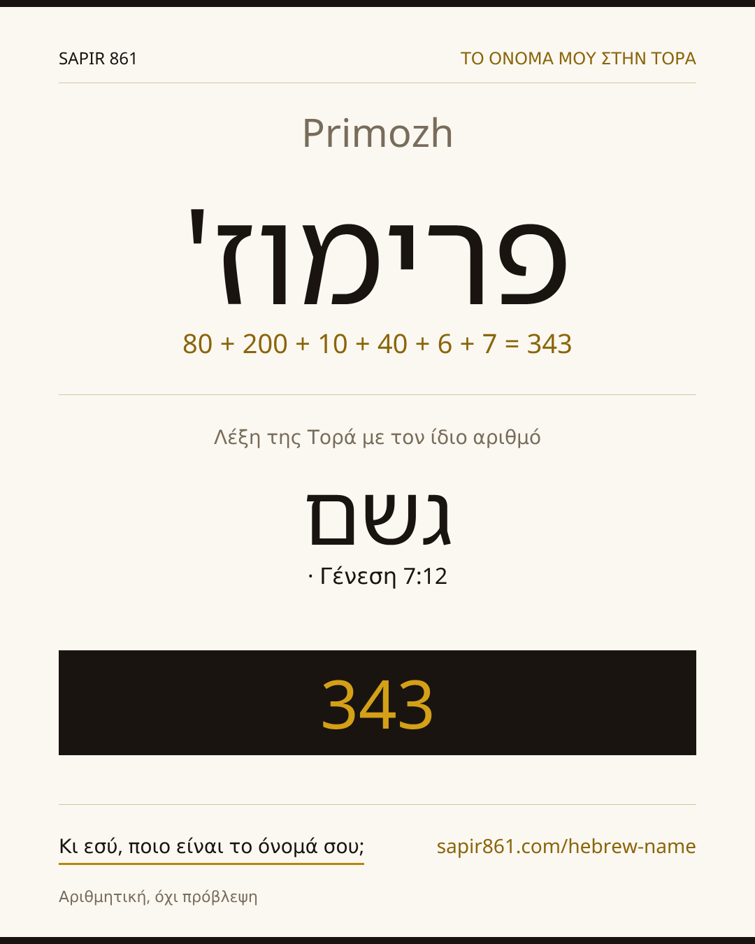 Primozh — פרימוז'