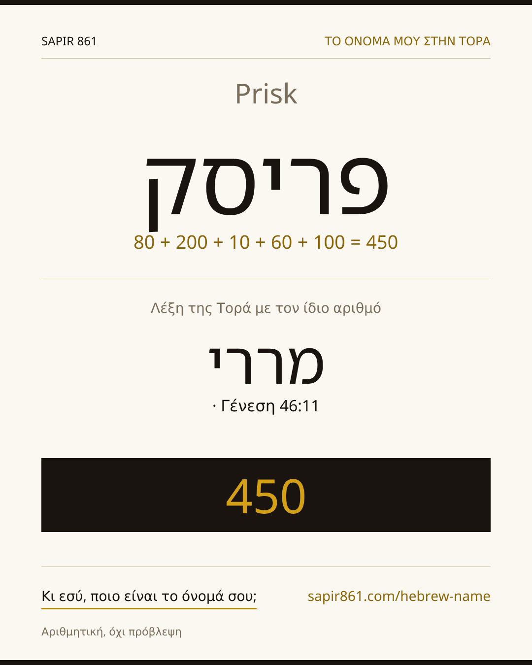 Prisk — פריסק