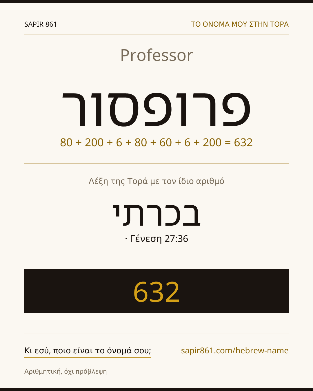 Professor — פרופסור