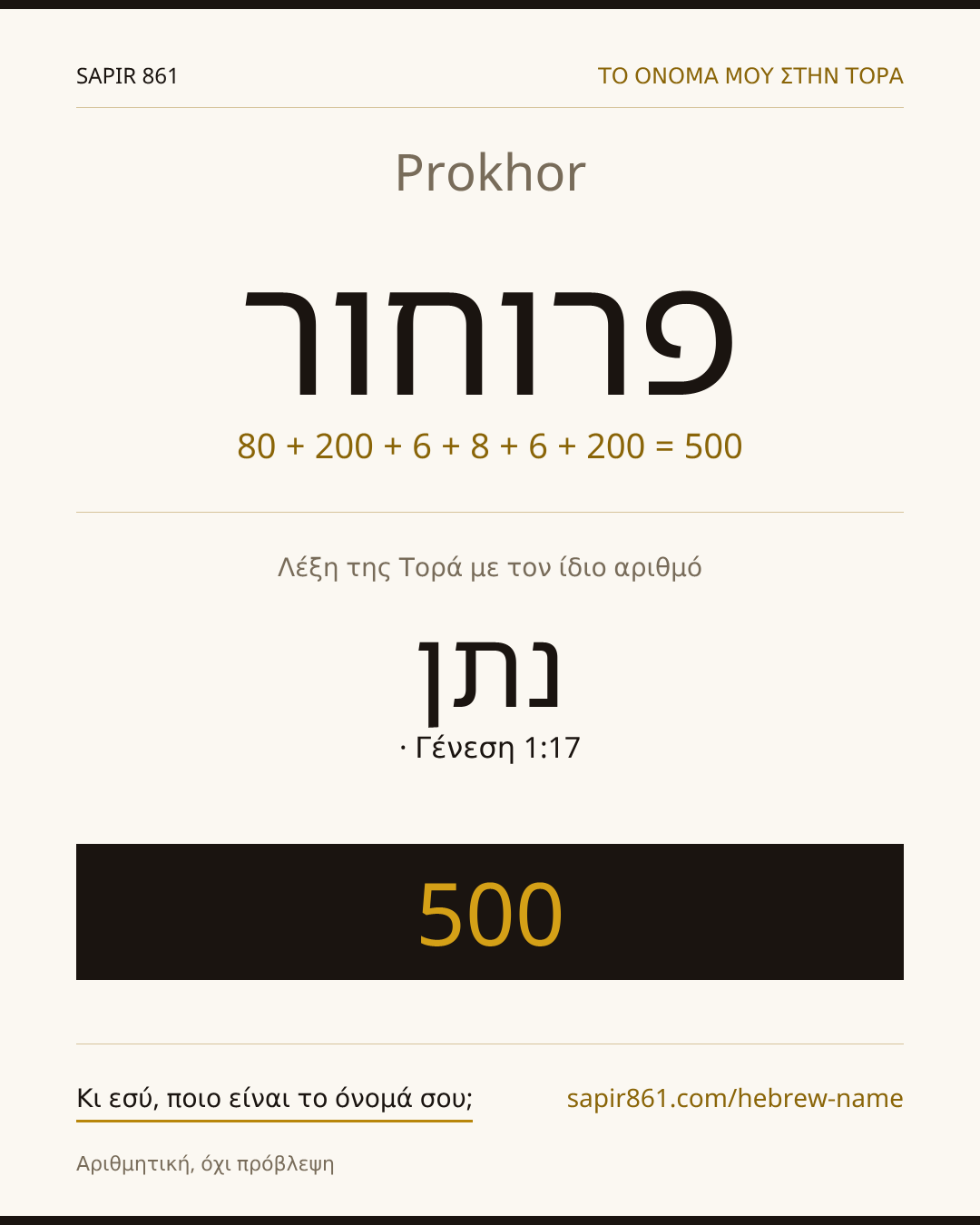 Prokhor — פרוחור