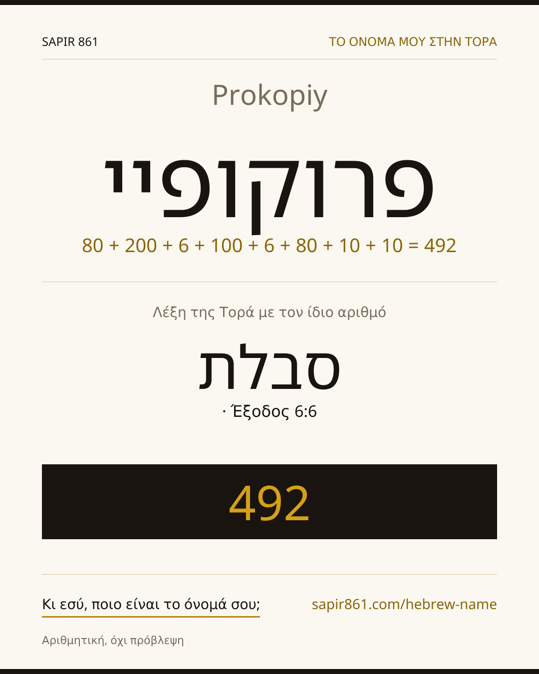 Prokopiy — פרוקופיי