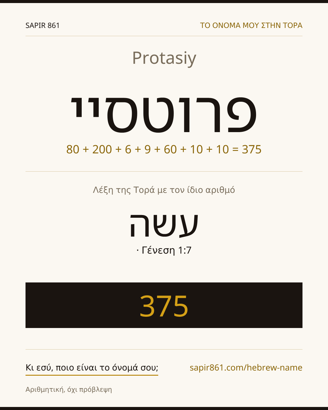 Protasiy — פרוטסיי