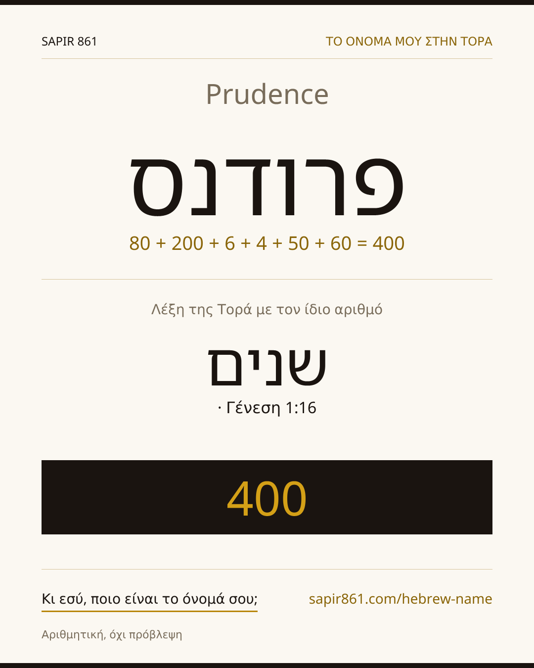 Prudence — פרודנס
