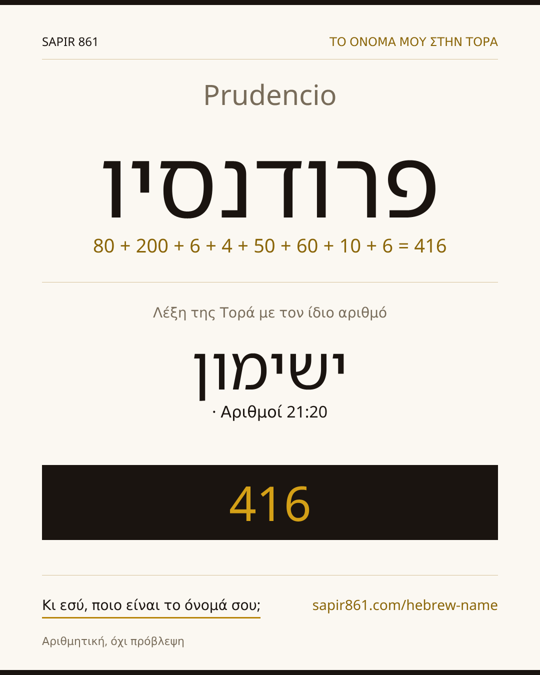 Prudencio — פרודנסיו